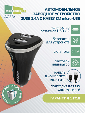 АЗУ 2USB 2.4A для micro USB More choice AC22m