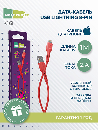 Дата-кабель USB 2.0A для Lightning 8-pin More choice K16i TPE 1м