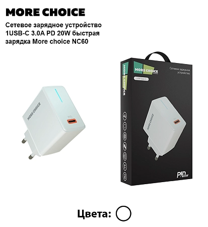 PURE СЗУ 1Type-C 3.0A PD 20W быстрая зарядка More choice NC60